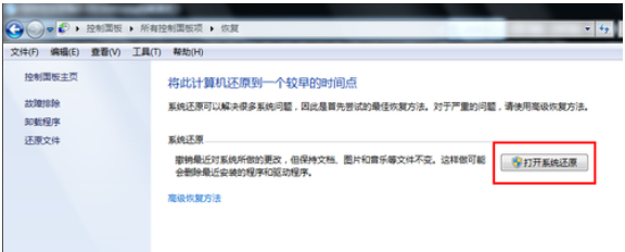 台式电脑系统还原win7怎么操作[多图]
