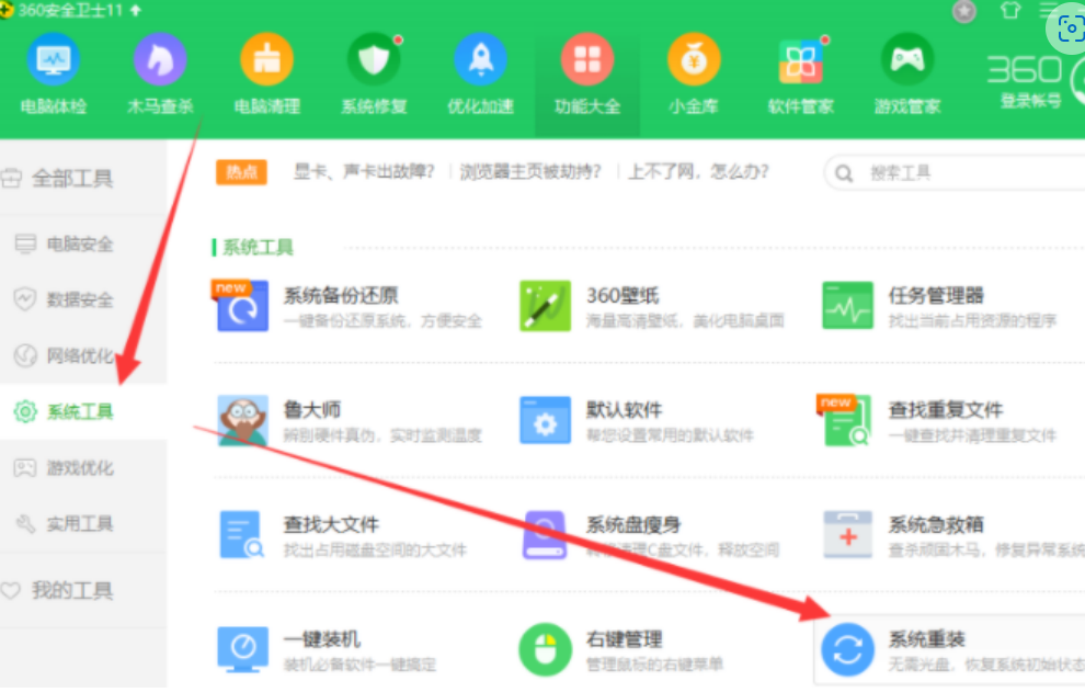 360系统重装大师重装win7系统步骤[多图]