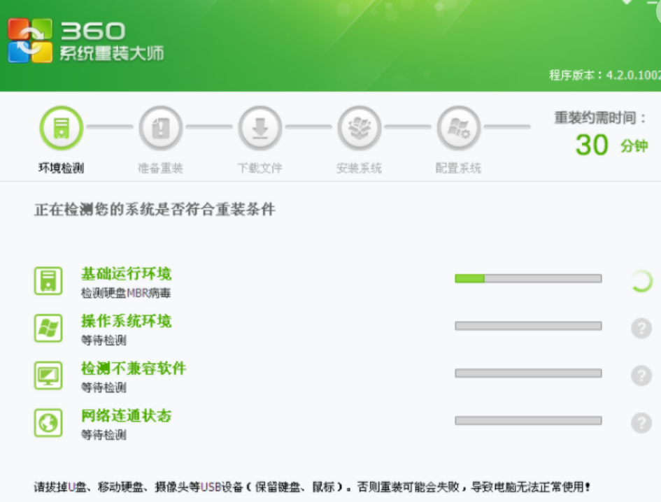 360系统重装大师重装win7系统步骤[多图]