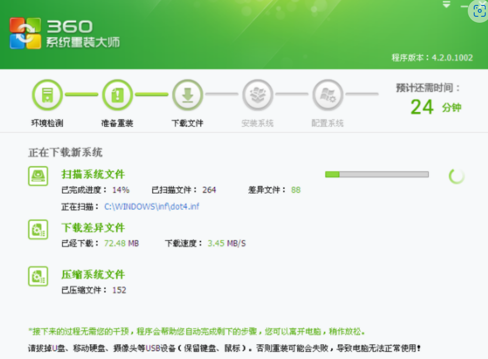 360系统重装大师重装win7系统步骤[多图]