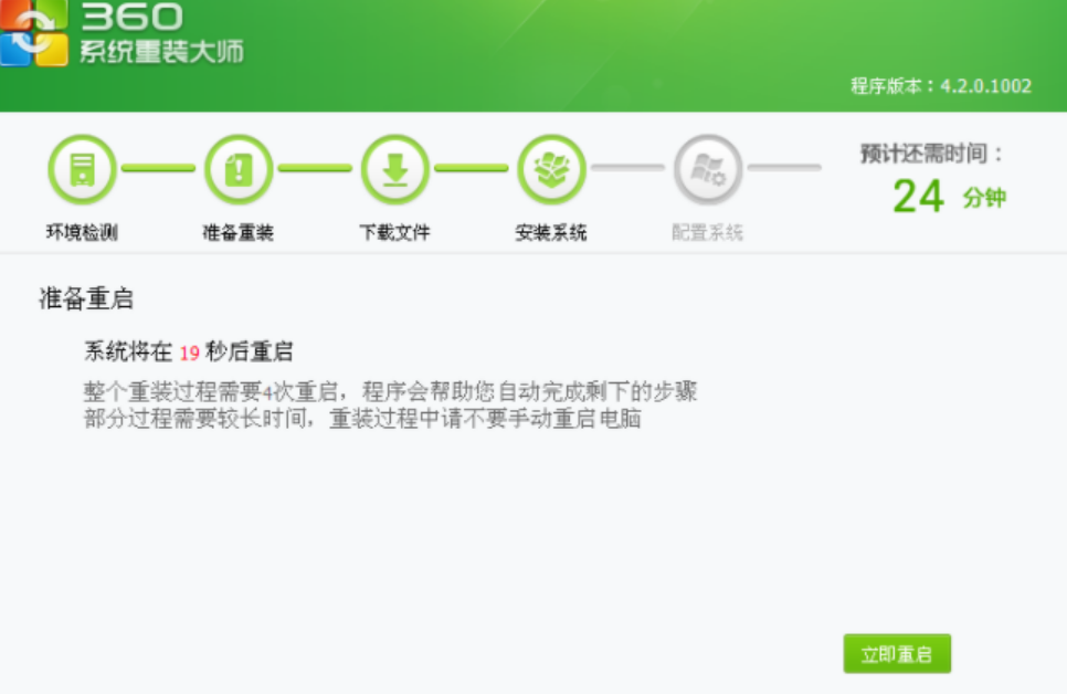 360系统重装大师重装win7系统步骤[多图]