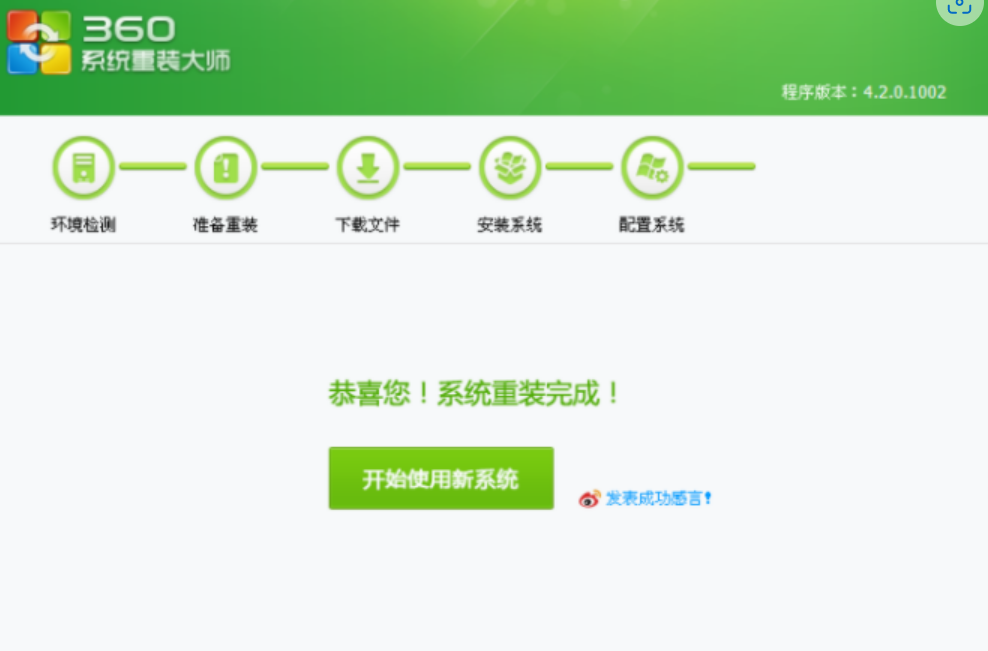 360系统重装大师重装win7系统步骤[多图]