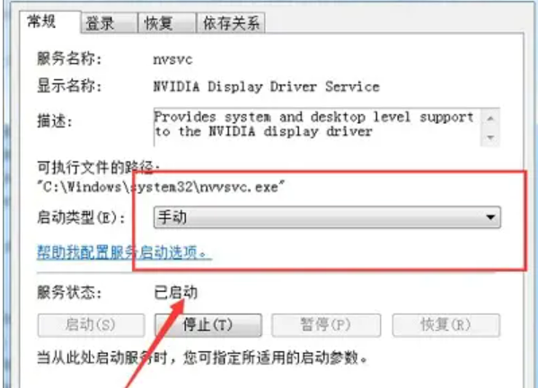 win7nvidia控制面板打不开解决方法[多图]