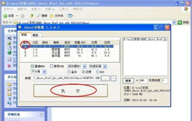 深度技术win7纯净版安装教程[多图]