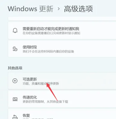 win11怎么更新驱动[多图]