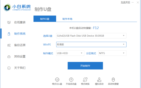 小白装机u盘怎么重装win7系统[多图]