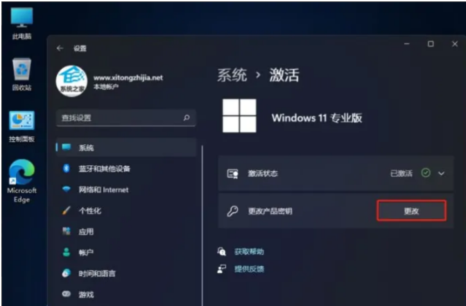 win11家庭版切换专业版怎么操作[多图]