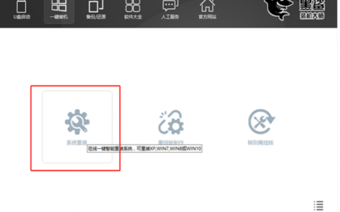 黑鲨一键重装系统win7教程[多图]