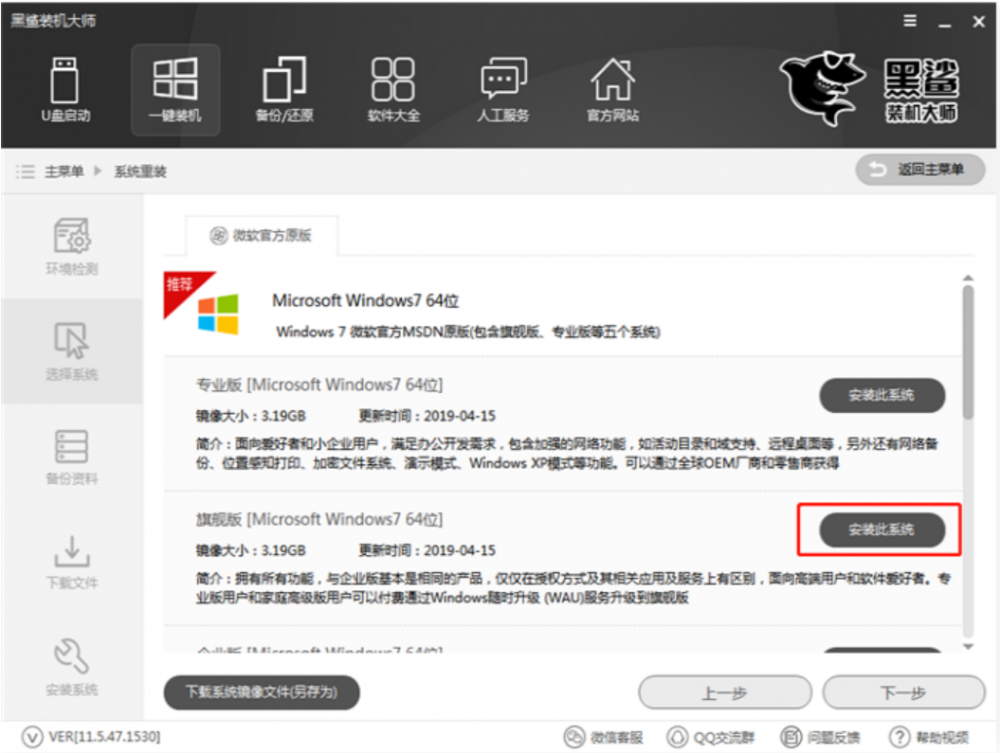 黑鲨一键重装系统win7教程[多图]
