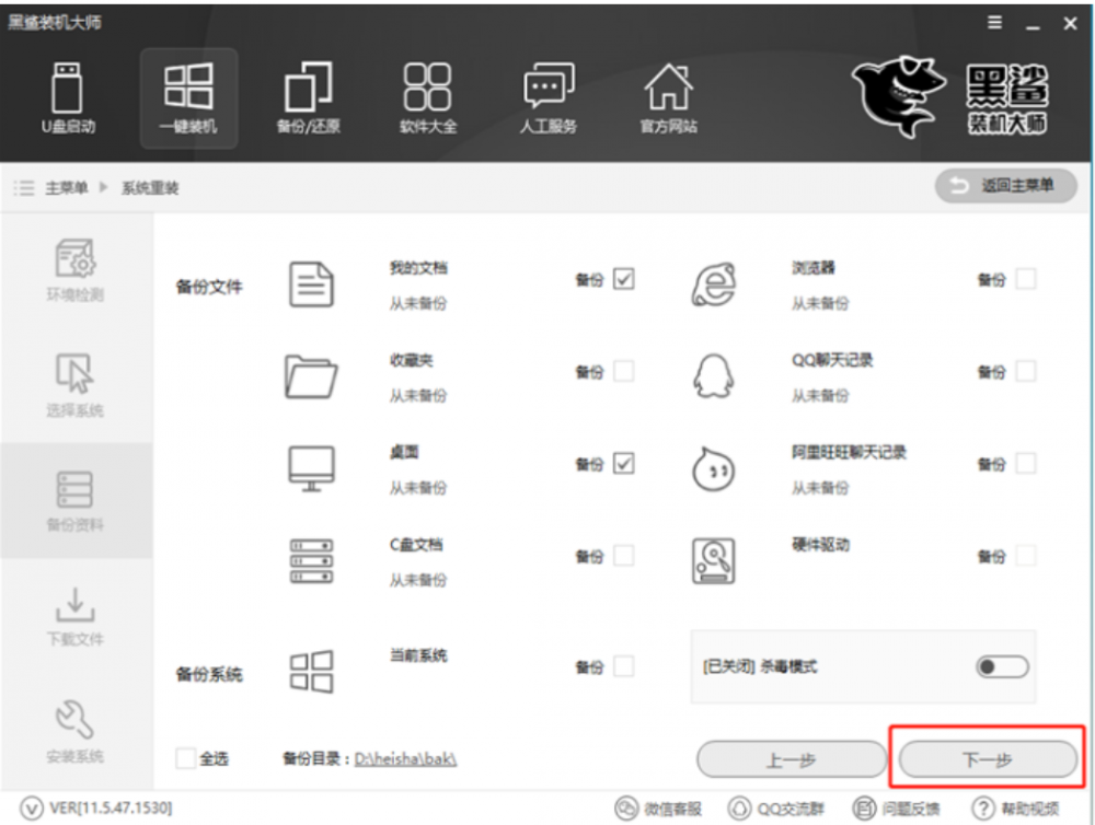 黑鲨一键重装系统win7教程[多图]