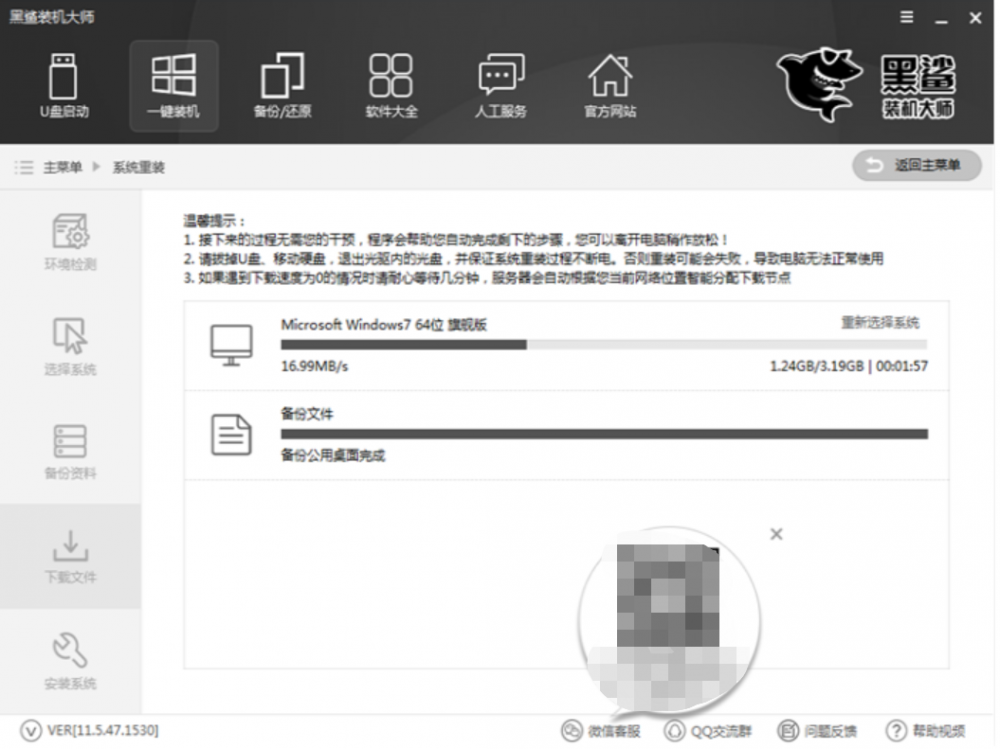 黑鲨一键重装系统win7教程[多图]