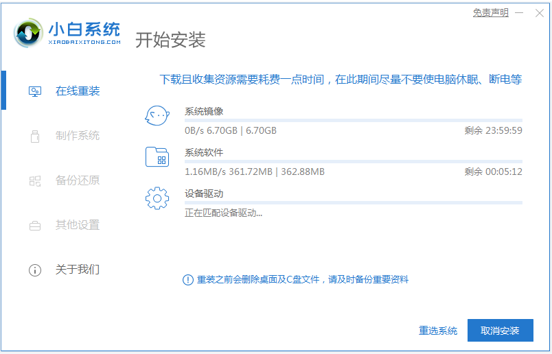 小白系统一键重装win7方法步骤[多图]
