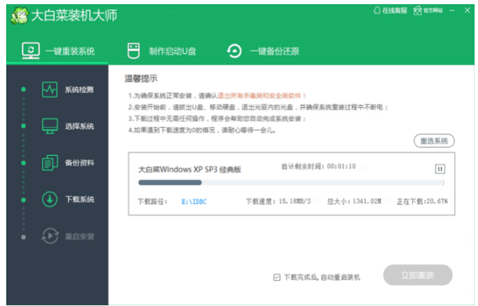大白菜系统一键安装windows7教程图解[多图]