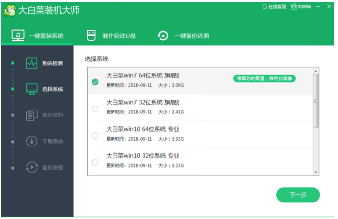 大白菜系统一键安装windows7教程图解[多图]