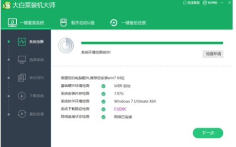 大白菜系统一键安装windows7教程图解[多图]