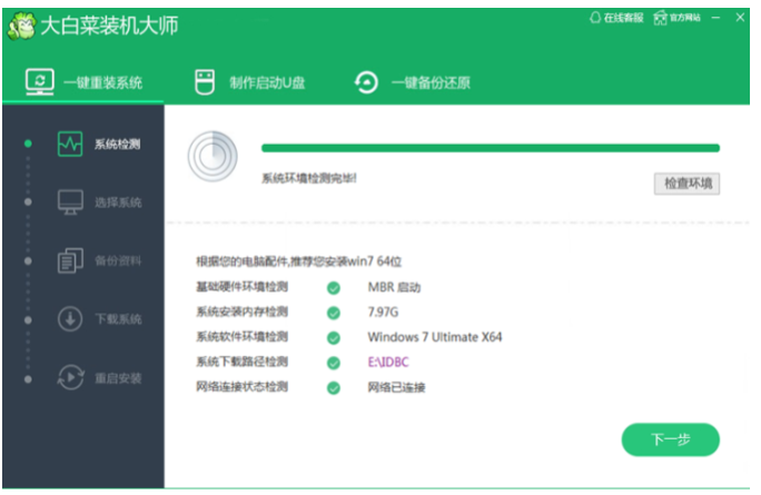 大白菜系统一键安装windows7教程图解[多图]