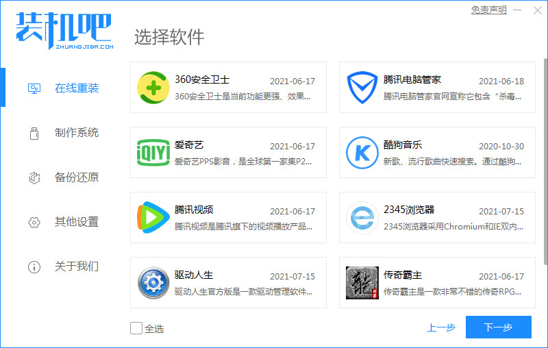 联想笔记本重装系统win7操作步骤[多图]