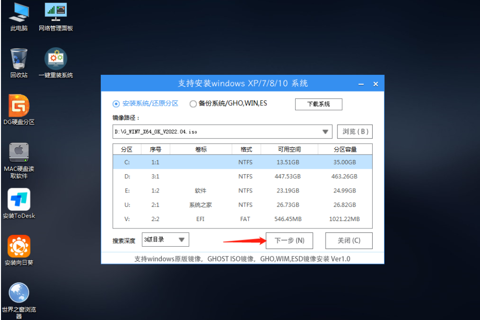 win7系统下载到u盘的安装步骤[多图]