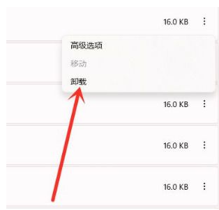 win11卸载不了软件怎么办[多图]