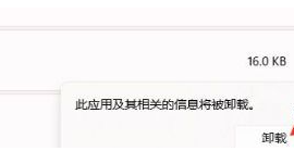 win11卸载不了软件怎么办[多图]