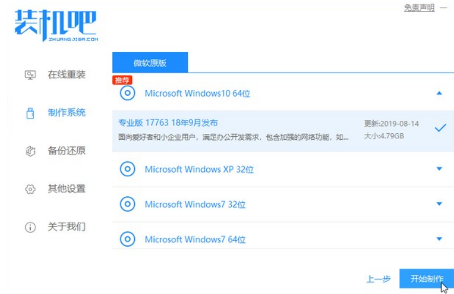 win7旗舰版怎么升级win10专业版教程[多图]