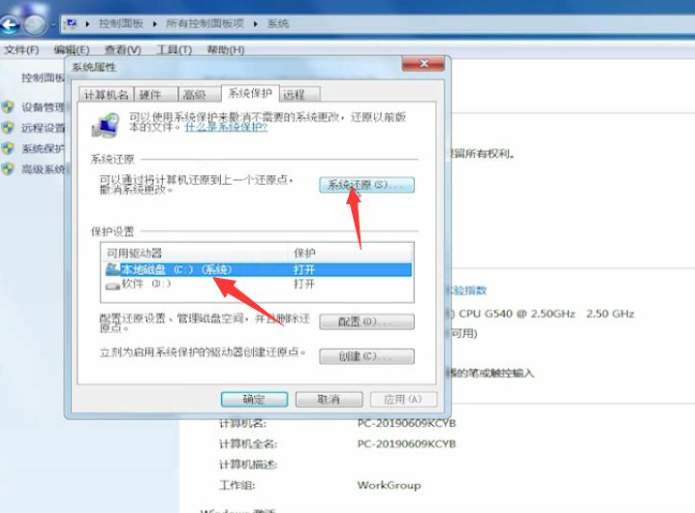 win7一键还原系统的步骤详解[多图]