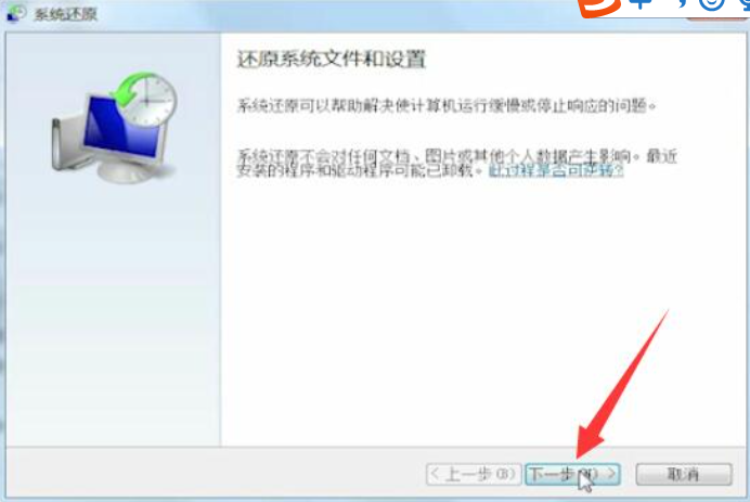 win7一键还原系统的步骤详解[多图]