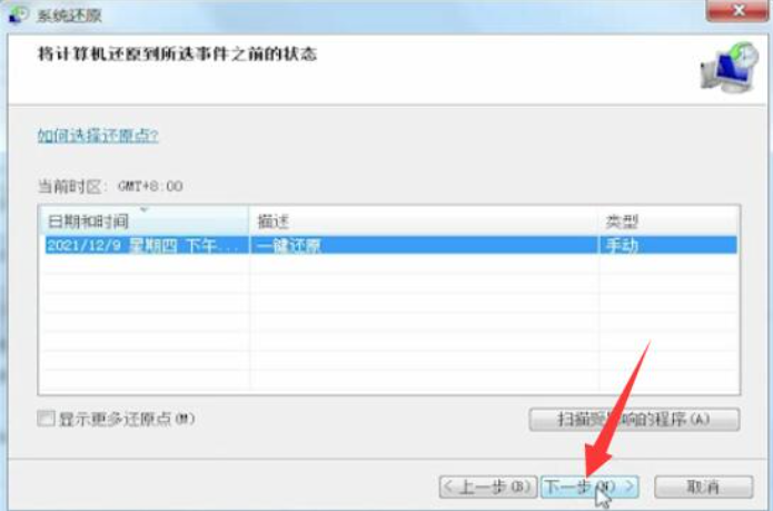 win7一键还原系统的步骤详解[多图]