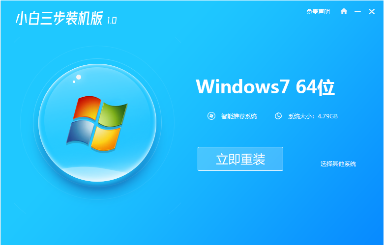 一键重装win7系统的步骤图解[多图]