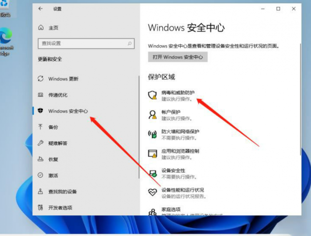windows11安全中心怎么关闭[多图]