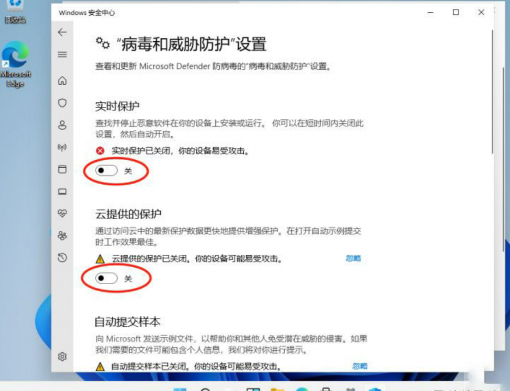 windows11安全中心怎么关闭[多图]