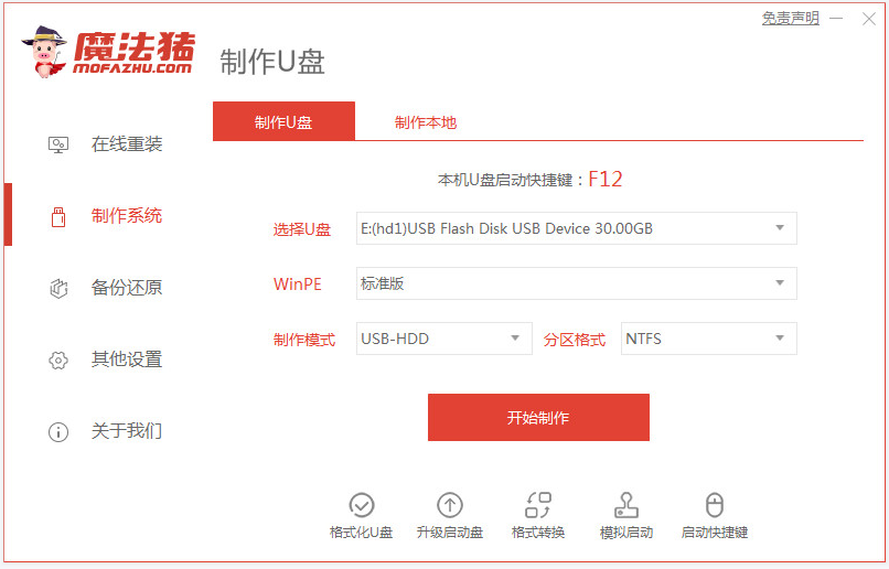 win7安装盘制作教程图解[多图]
