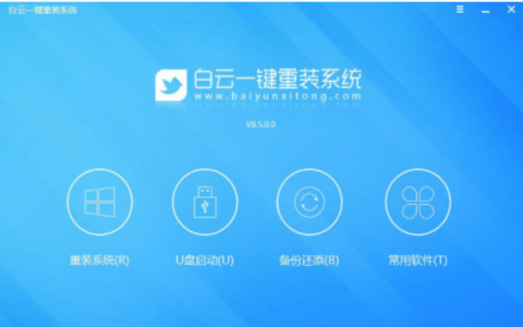 白云一键重装系统win7教程[多图]