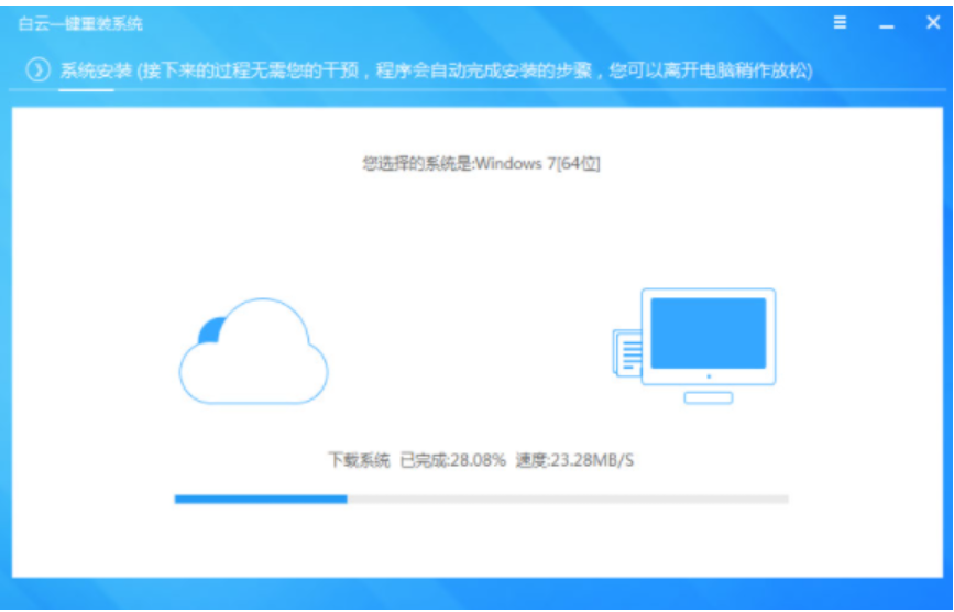 白云一键重装系统win7教程[多图]