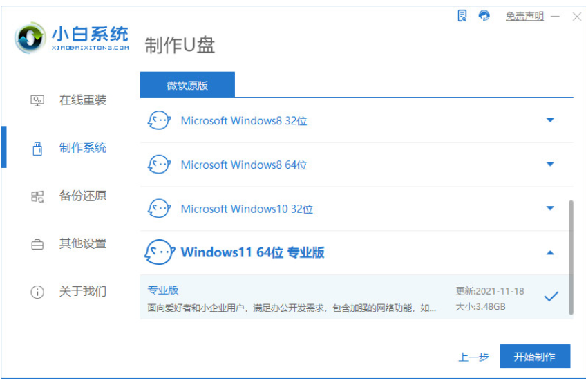 u盘怎么重装系统win11教程[多图]