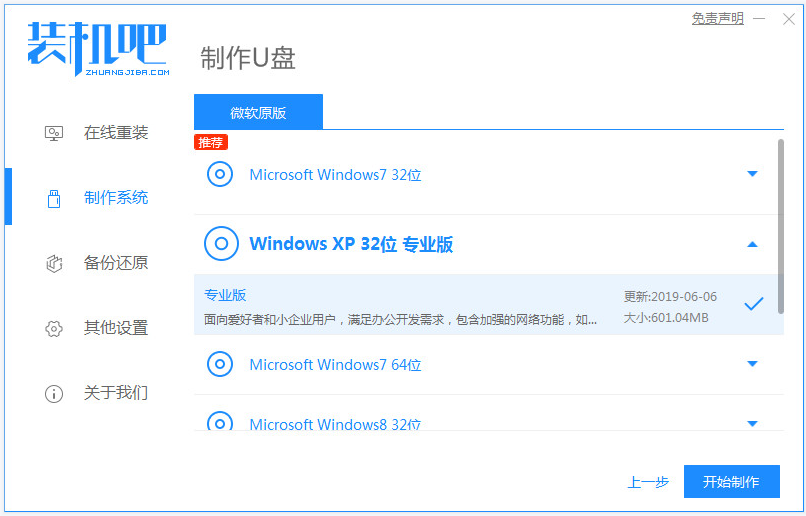 win7重装系统教程u盘重装步骤[多图]