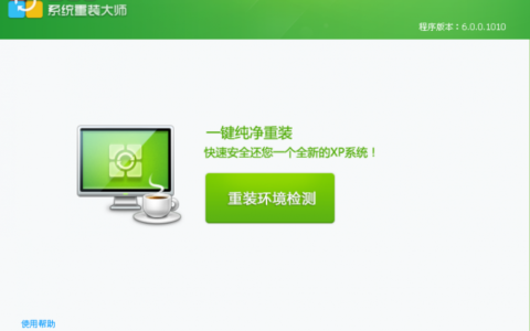 360系统重装大师怎么装win7[多图]
