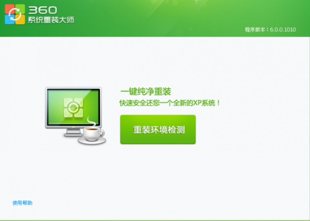 360系统重装大师怎么装win7[多图]