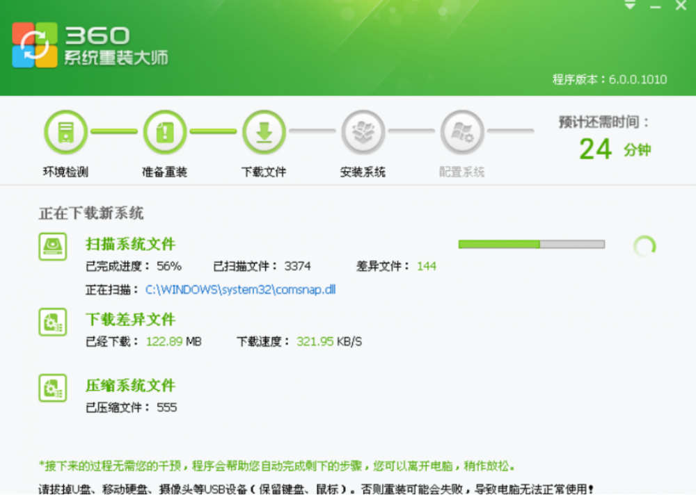 360系统重装大师怎么装win7[多图]