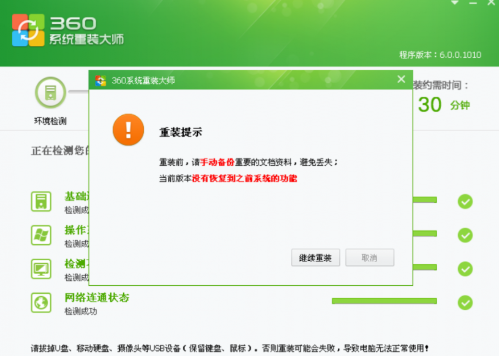360系统重装大师怎么装win7[多图]