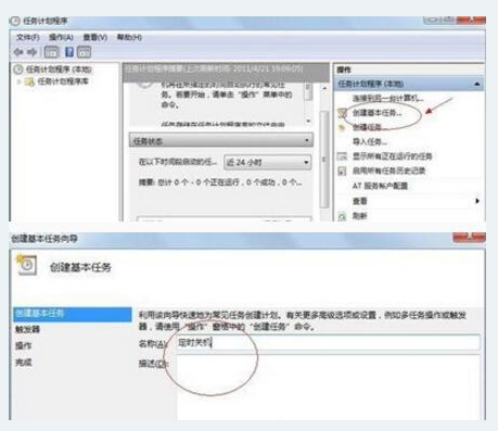 win7定时关机计划程序如何设置[多图]
