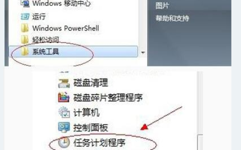 win7定时关机计划程序如何设置[多图]