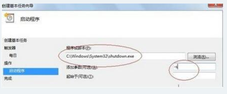 win7定时关机计划程序如何设置[多图]