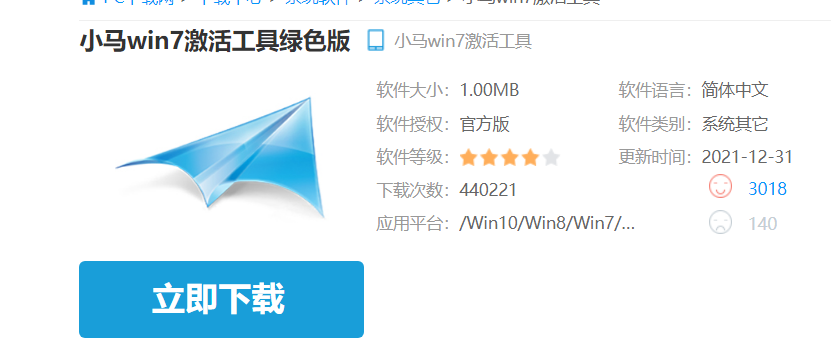 小白三步装机系统win7怎么激活[多图]