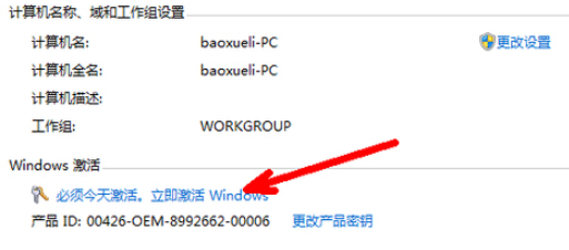 小白三步装机系统win7怎么激活[多图]