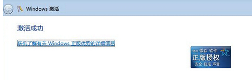 小白三步装机系统win7怎么激活[多图]