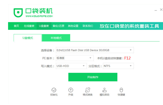u盘启动盘怎么装系统win7[多图]