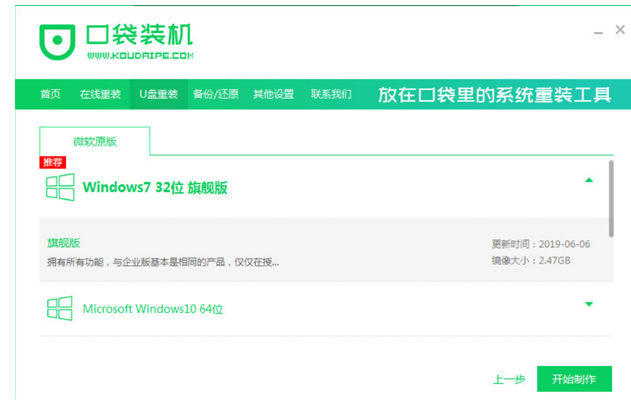u盘启动盘怎么装系统win7[多图]