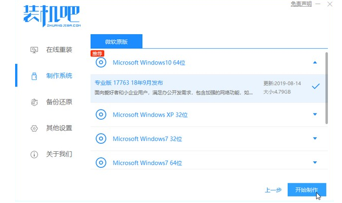 装机吧u盘装系统win7教程步骤[多图]