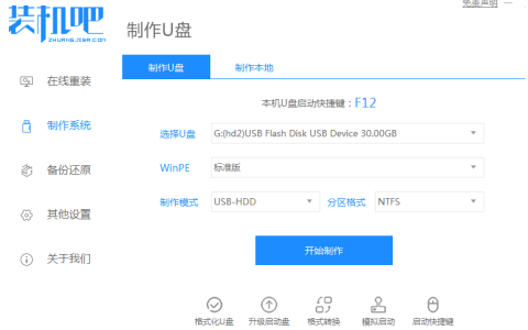 装机吧u盘装系统win7教程步骤[多图]